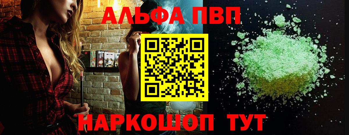 Alpha-PVP VHQ  A-PVP СК  Троицк  A PVP  Альфа ПВП VHQ  Вход с VPN 