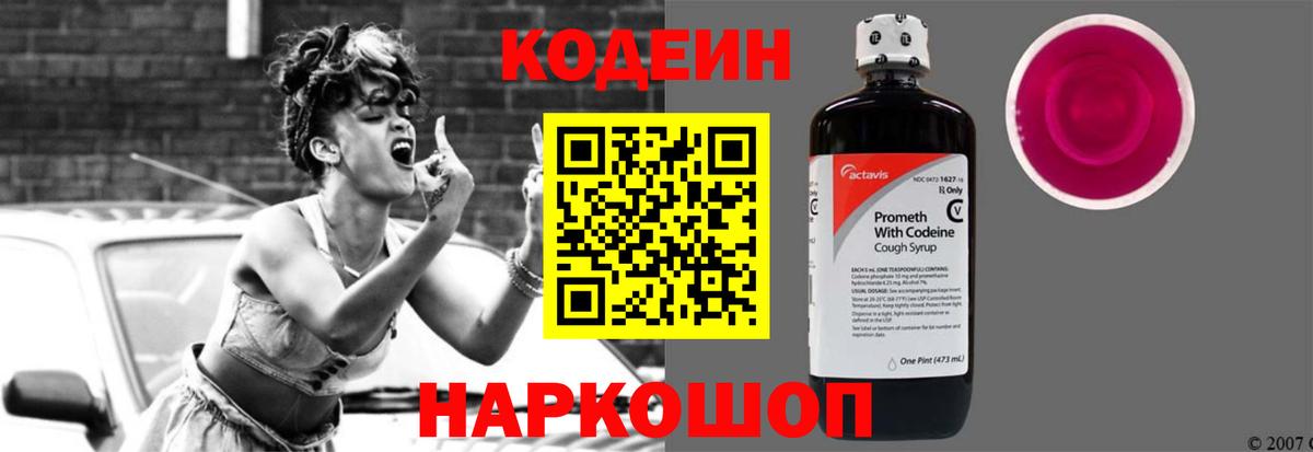 Codein Purple Drank  Codein Purple Drank  Вход с VPN  Троицк 