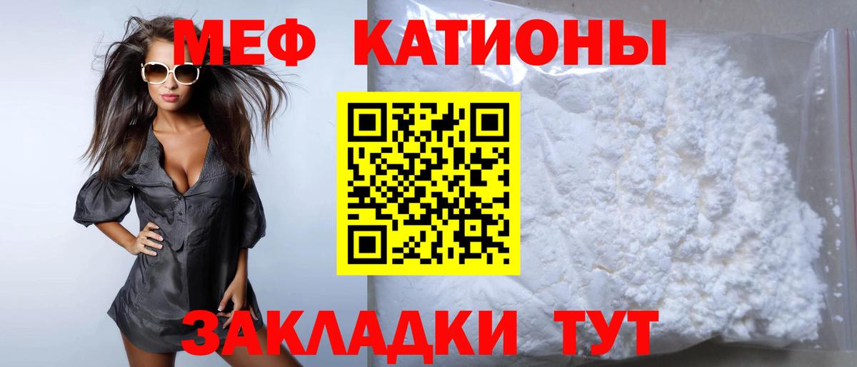 Меф мука  МЯУ-МЯУ мука  Вход с VPN  МЯУ-МЯУ  Троицк  Мефедрон 