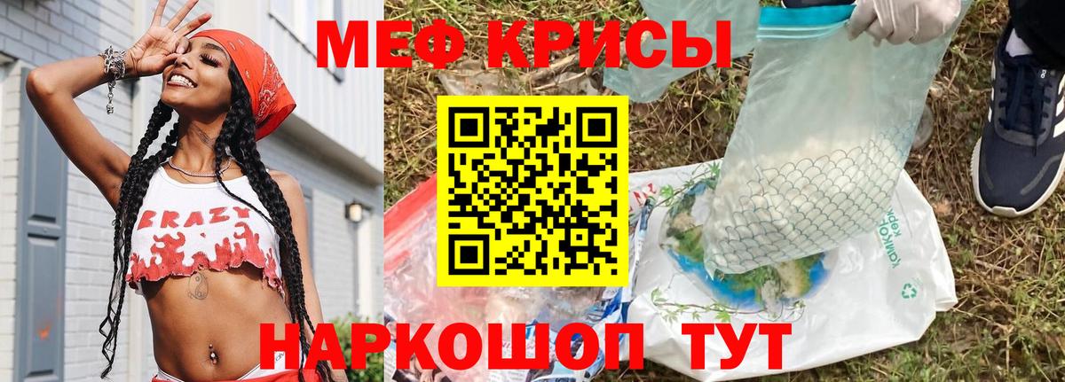 Меф кристаллы Троицк