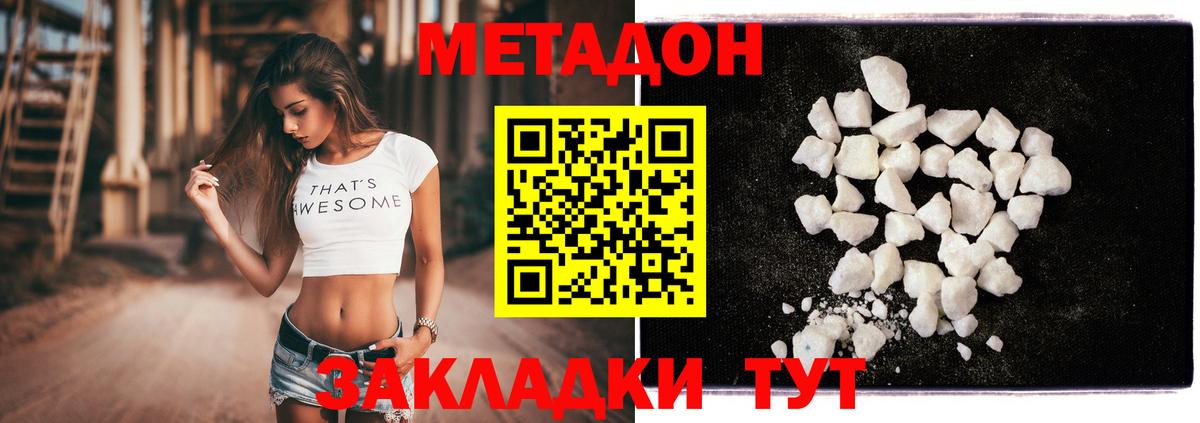 Метадон methadone  Метадон VHQ  Вход с VPN  Троицк 